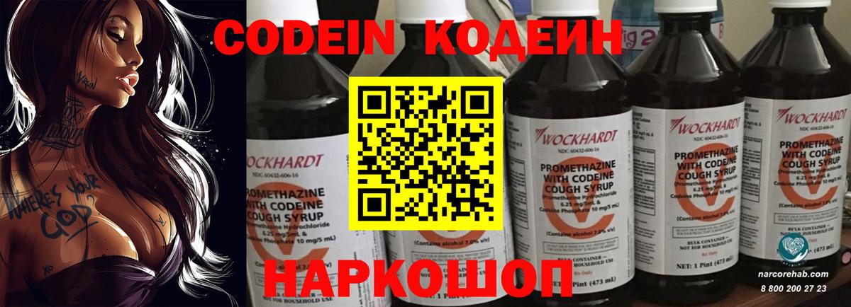Кодеиновый сироп Lean напиток Lean (лин) Кызыл