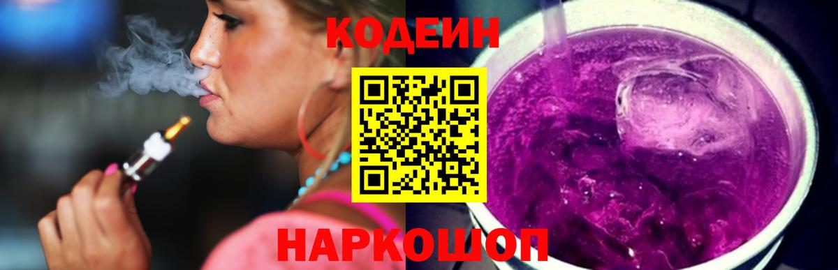 Кызыл  Codein Purple Drank  Вход с VPN  Codein Purple Drank 