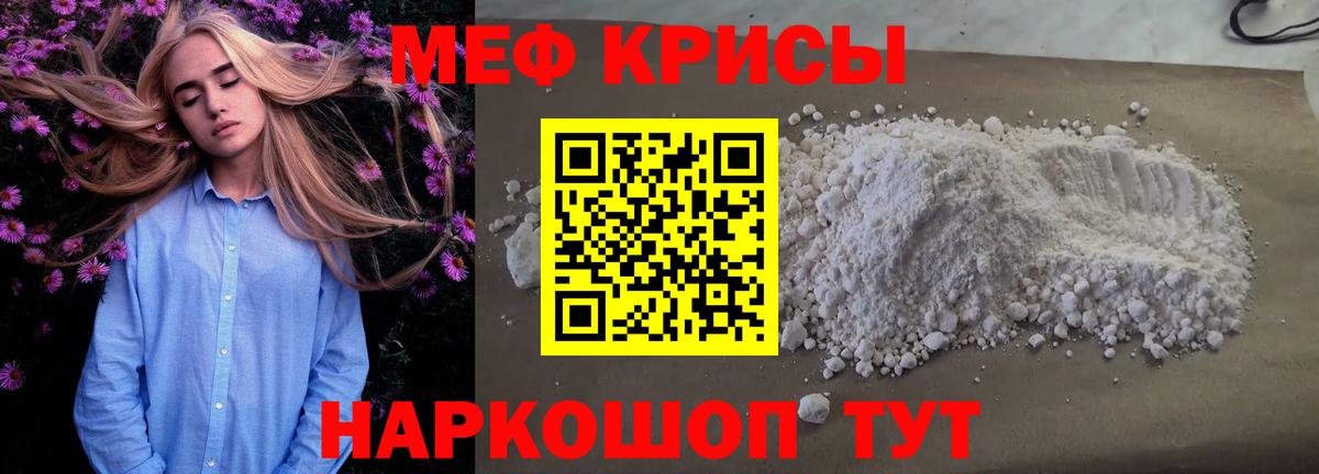 МЕФ VHQ  Меф  МЕФ  Меф мяу мяу  Вход с VPN  Кызыл 